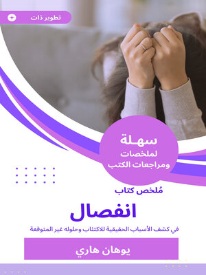 cover image of انفصال